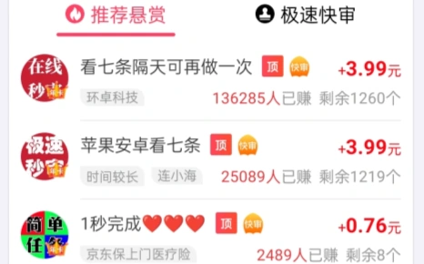 赏帮赚手机版界面展示